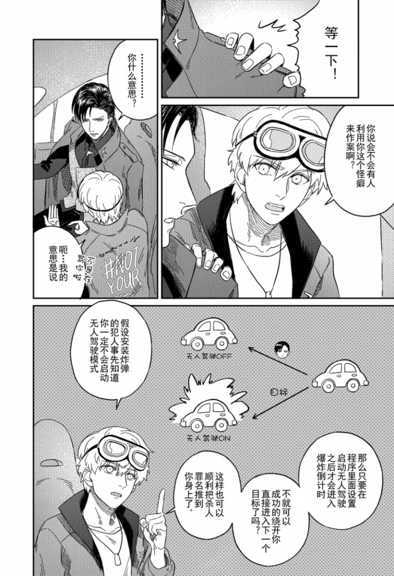 危险代码漫画,第10话1图