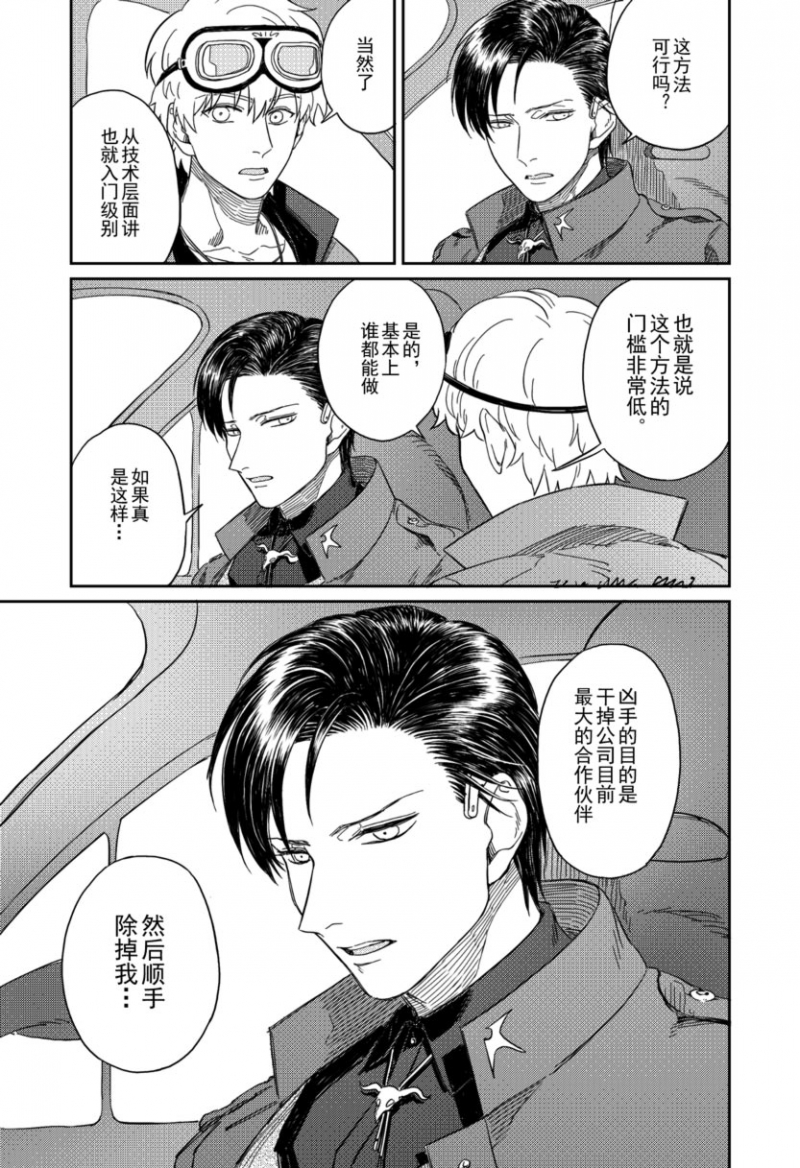 危险代码漫画,第10话2图