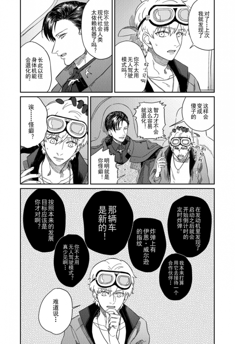 危险代码漫画,第10话5图