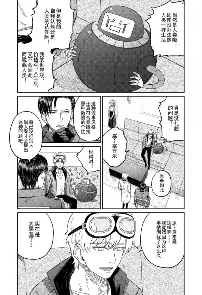 危险代码漫画,第10话1图