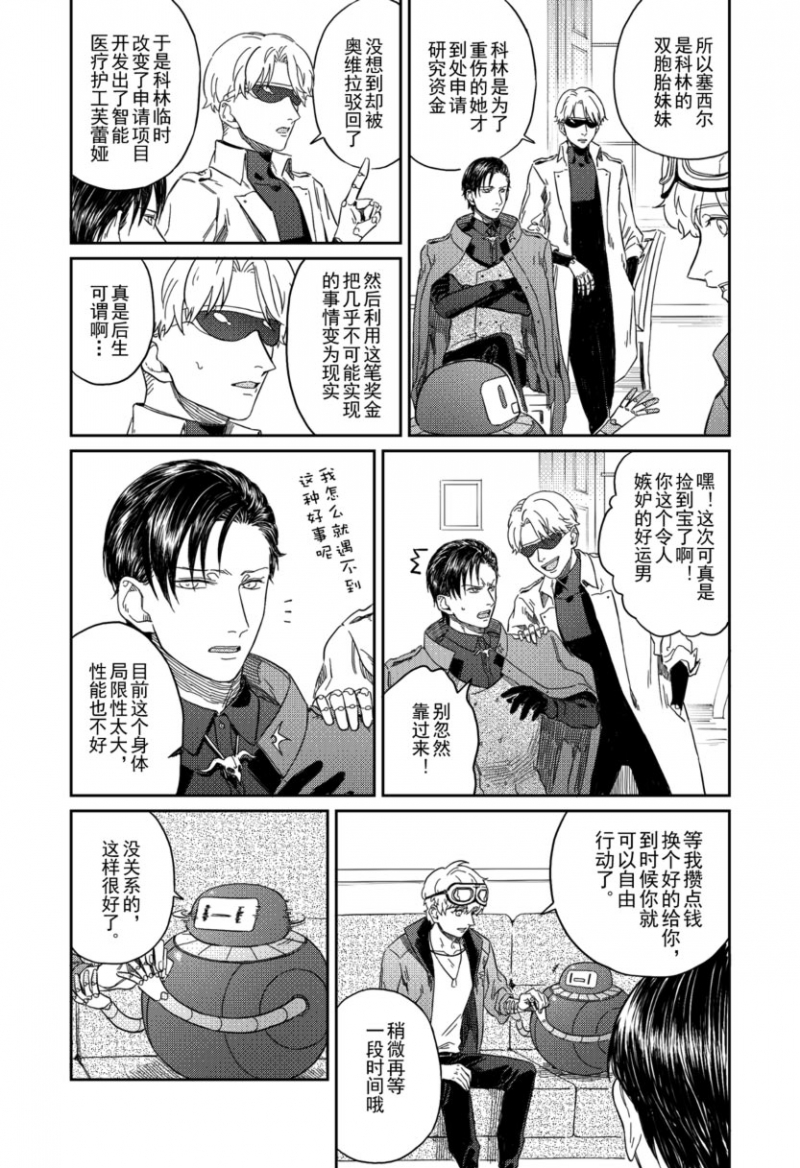 危险代码漫画,第10话2图