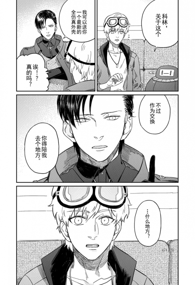 危险代码漫画,第10话3图