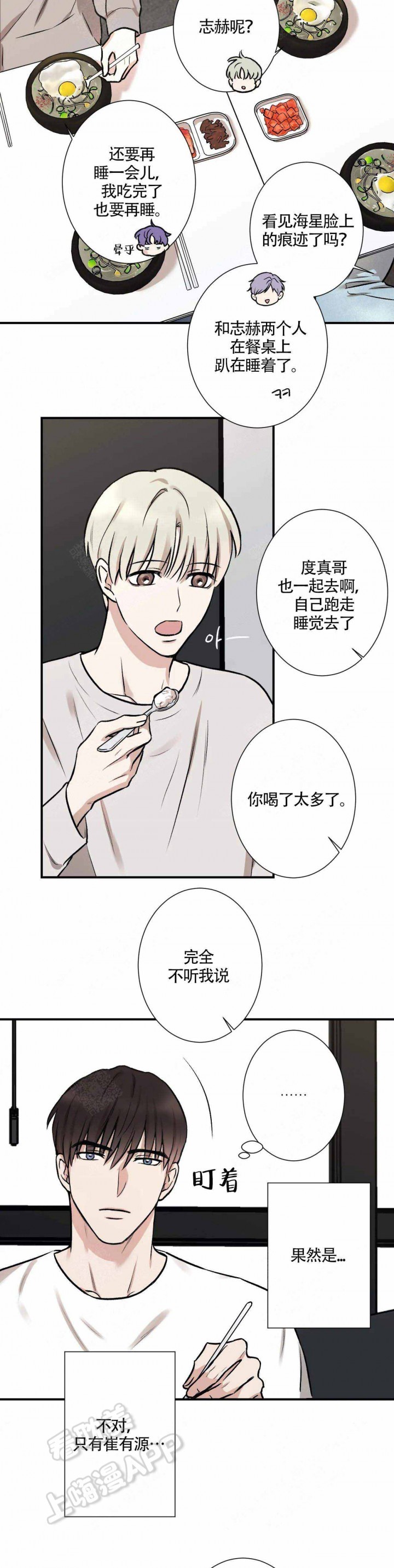 隐秘漫画,第10话3图