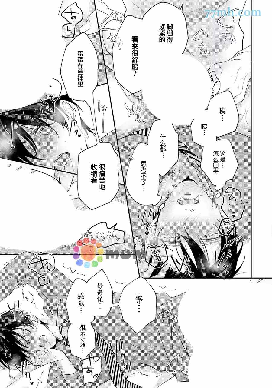 drastic f romance漫画,特典番外4图