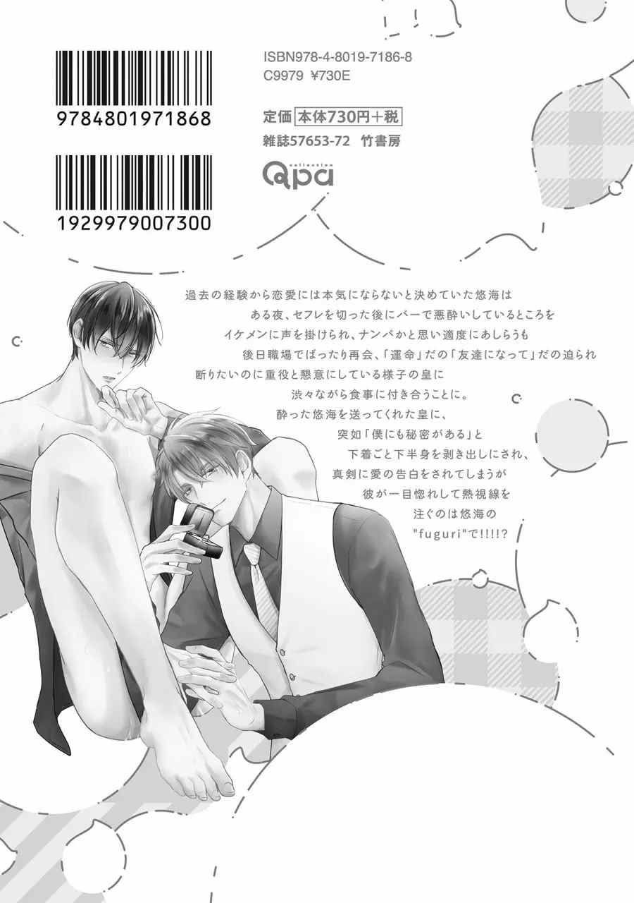 drastic f romance漫画,特典番外5图