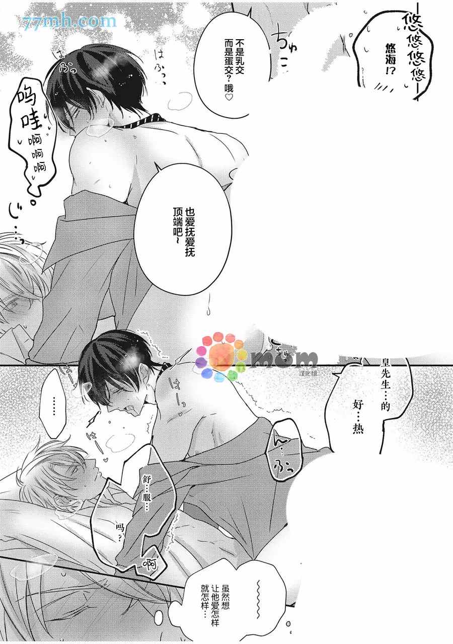 drastic f romance漫画,特典番外3图