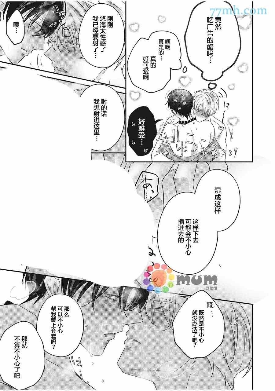 drastic f romance漫画,特典番外5图