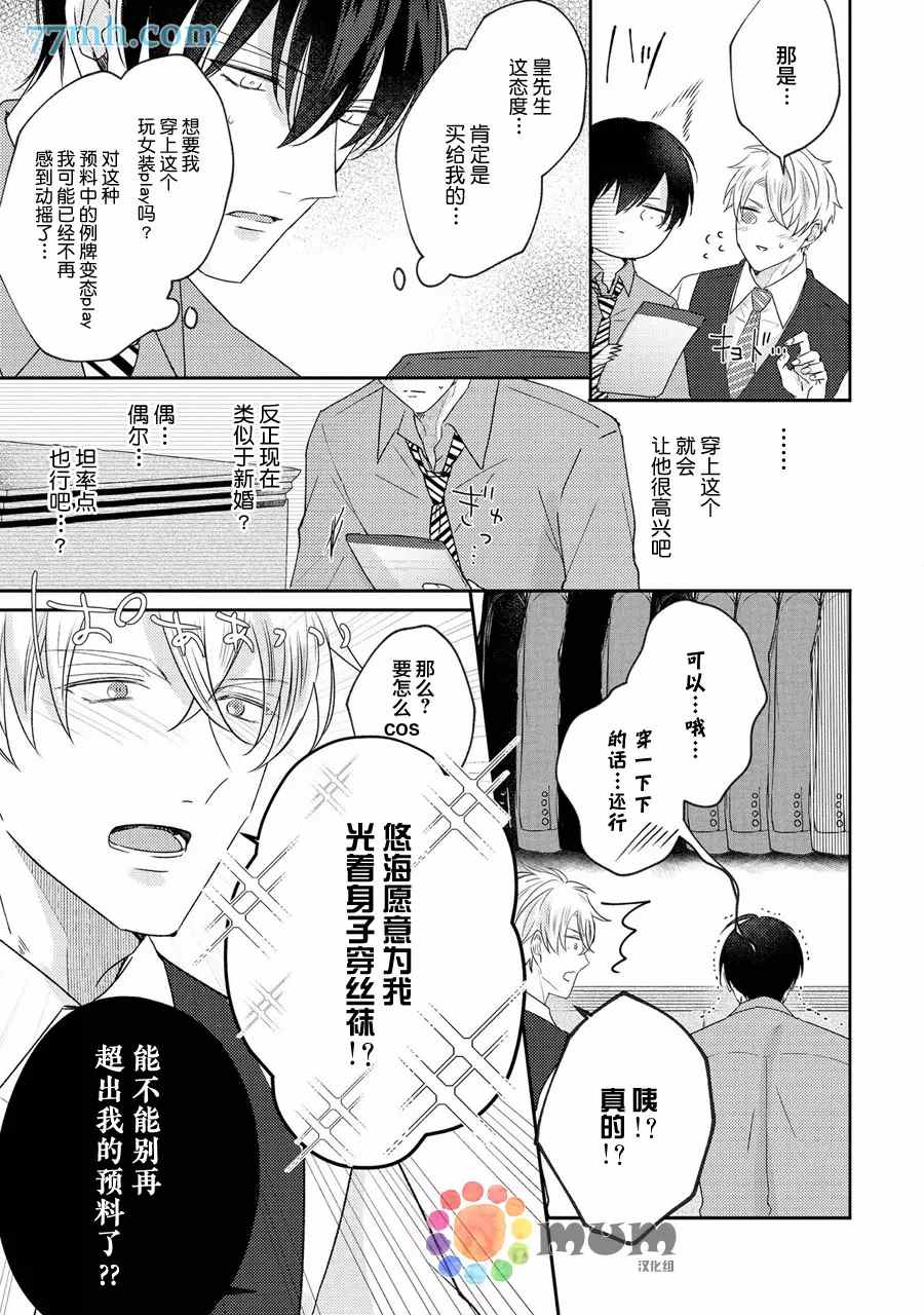 drastic f romance漫画,特典番外5图