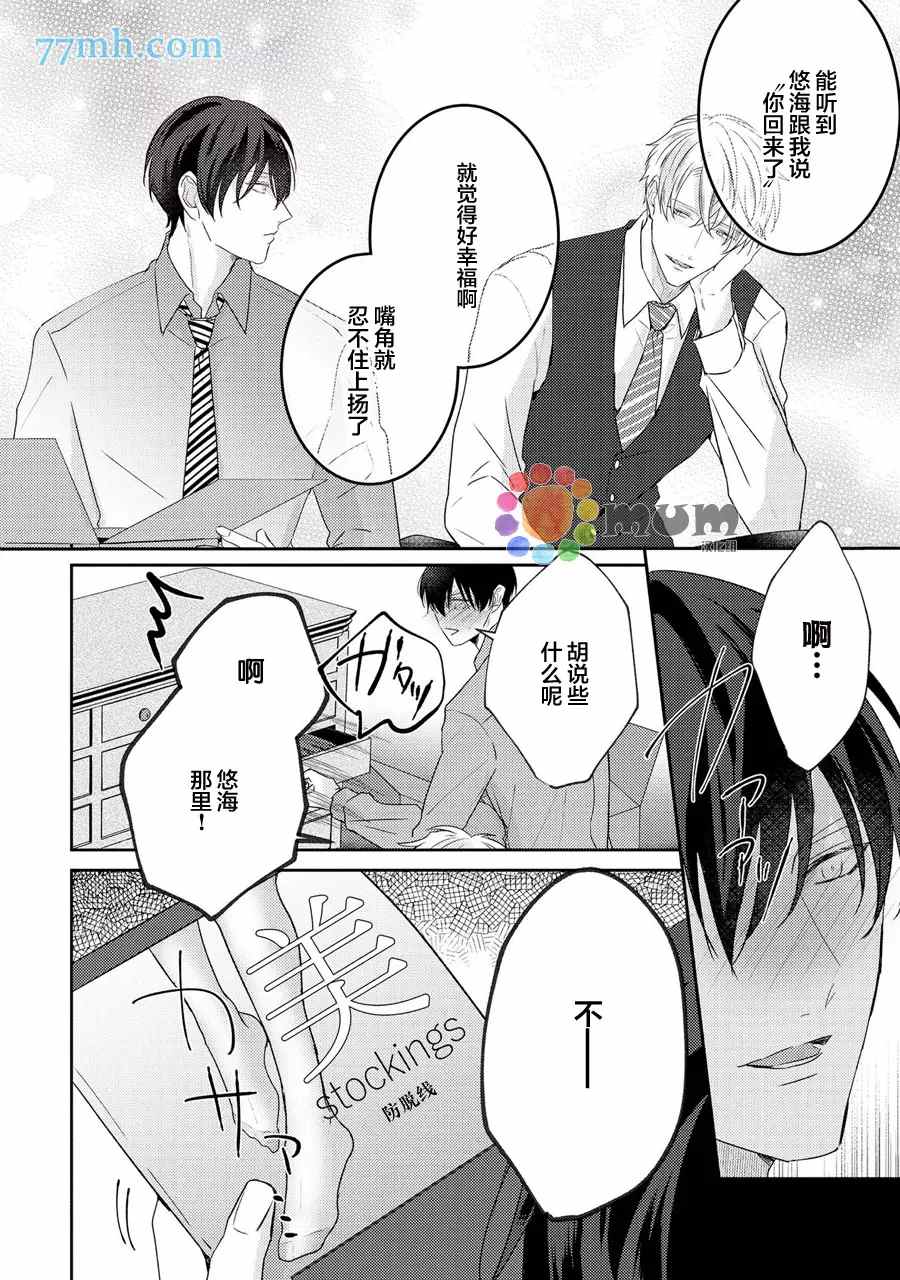 drastic f romance漫画,特典番外4图