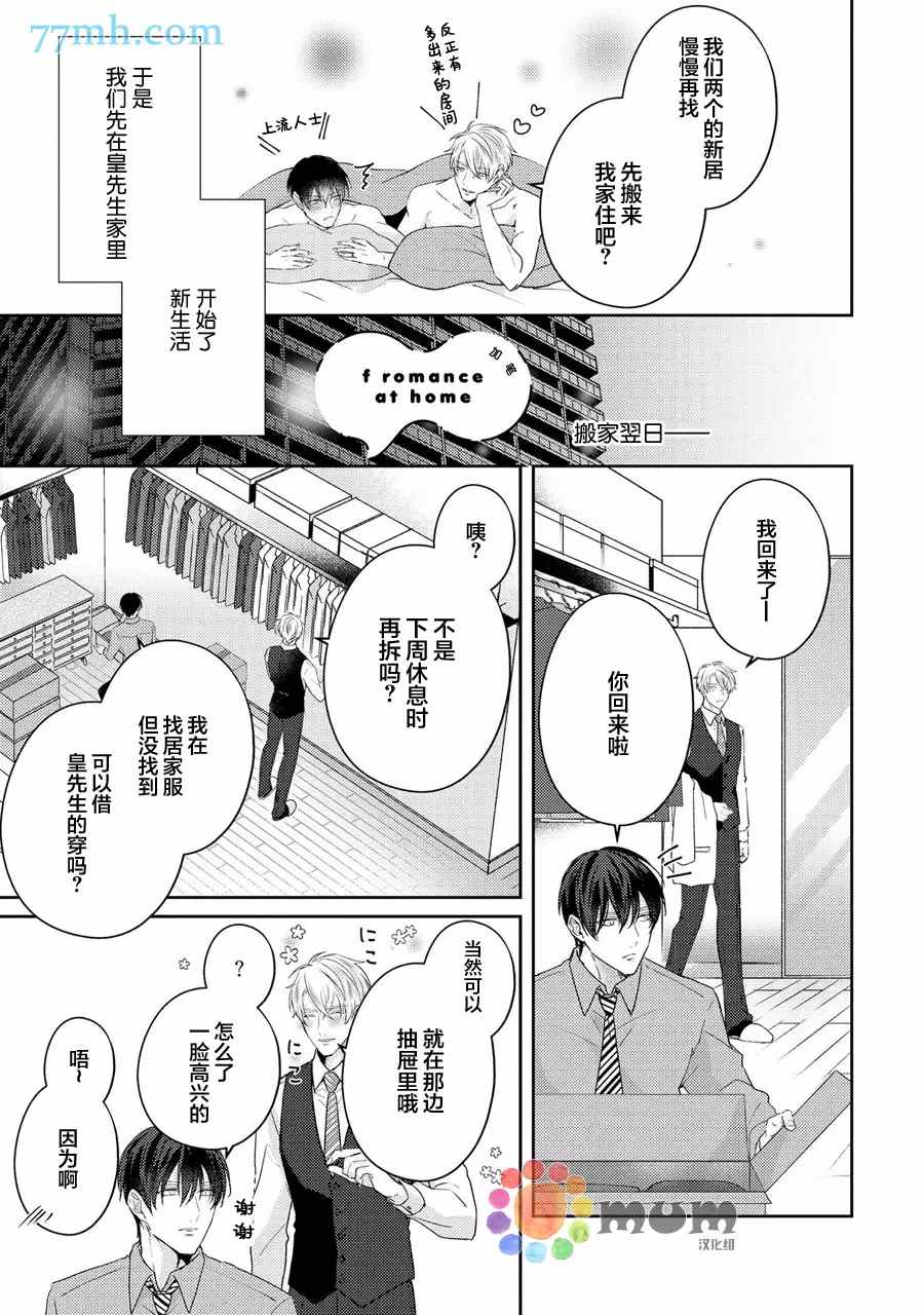 drastic f romance漫画,特典番外3图