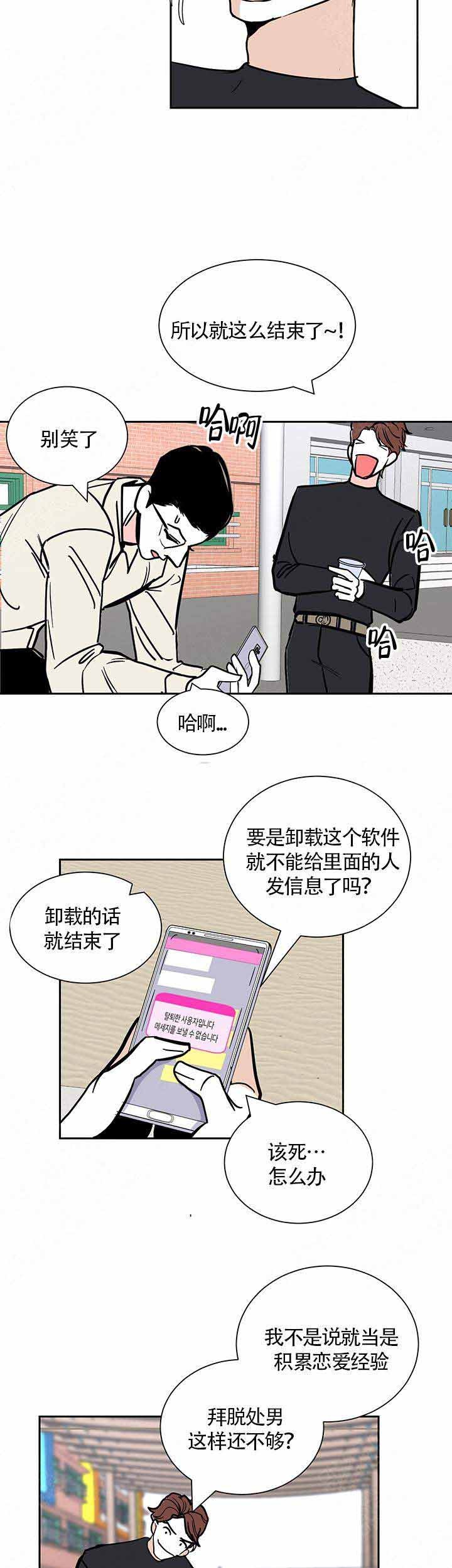 夜晚不再寂寞漫画,第7话2图