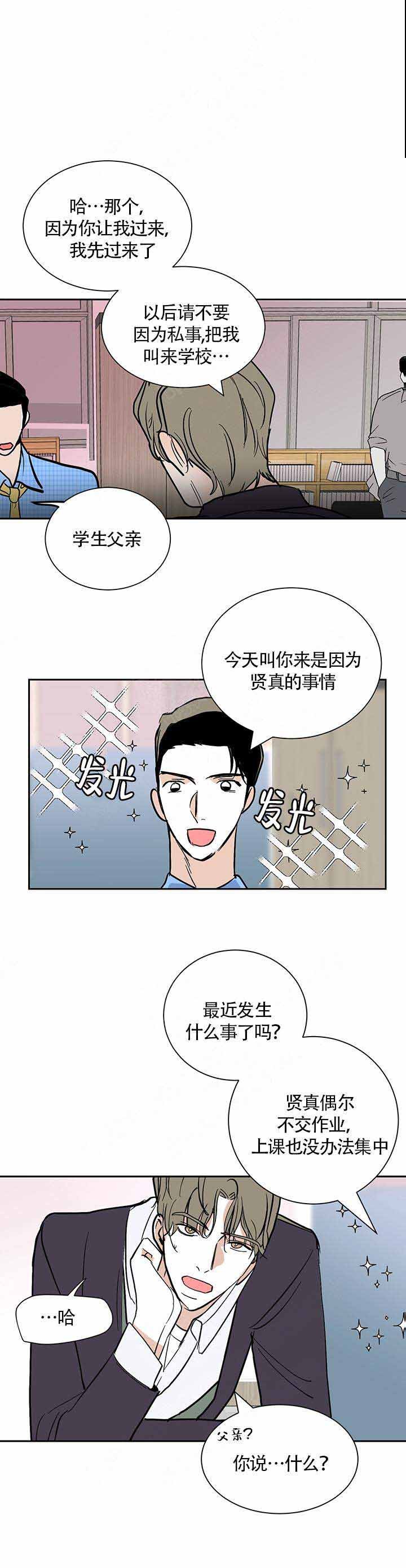 夜晚不再寂寞漫画,第7话2图