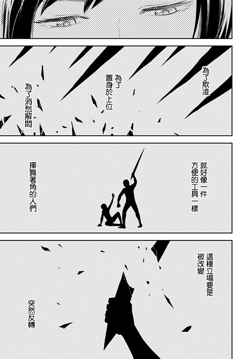 角锋相对漫画,第3话1图