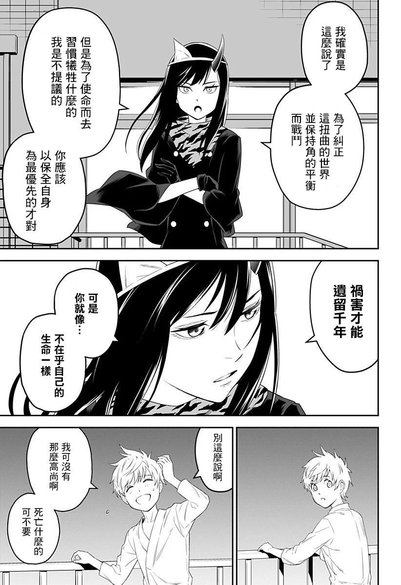 角锋相对漫画,第3话2图