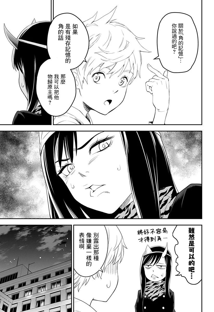 角锋相对漫画,第3话5图