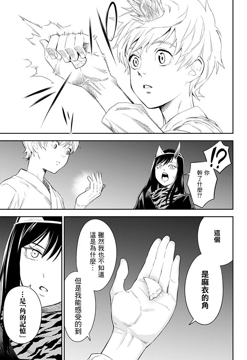 角锋相对漫画,第3话1图