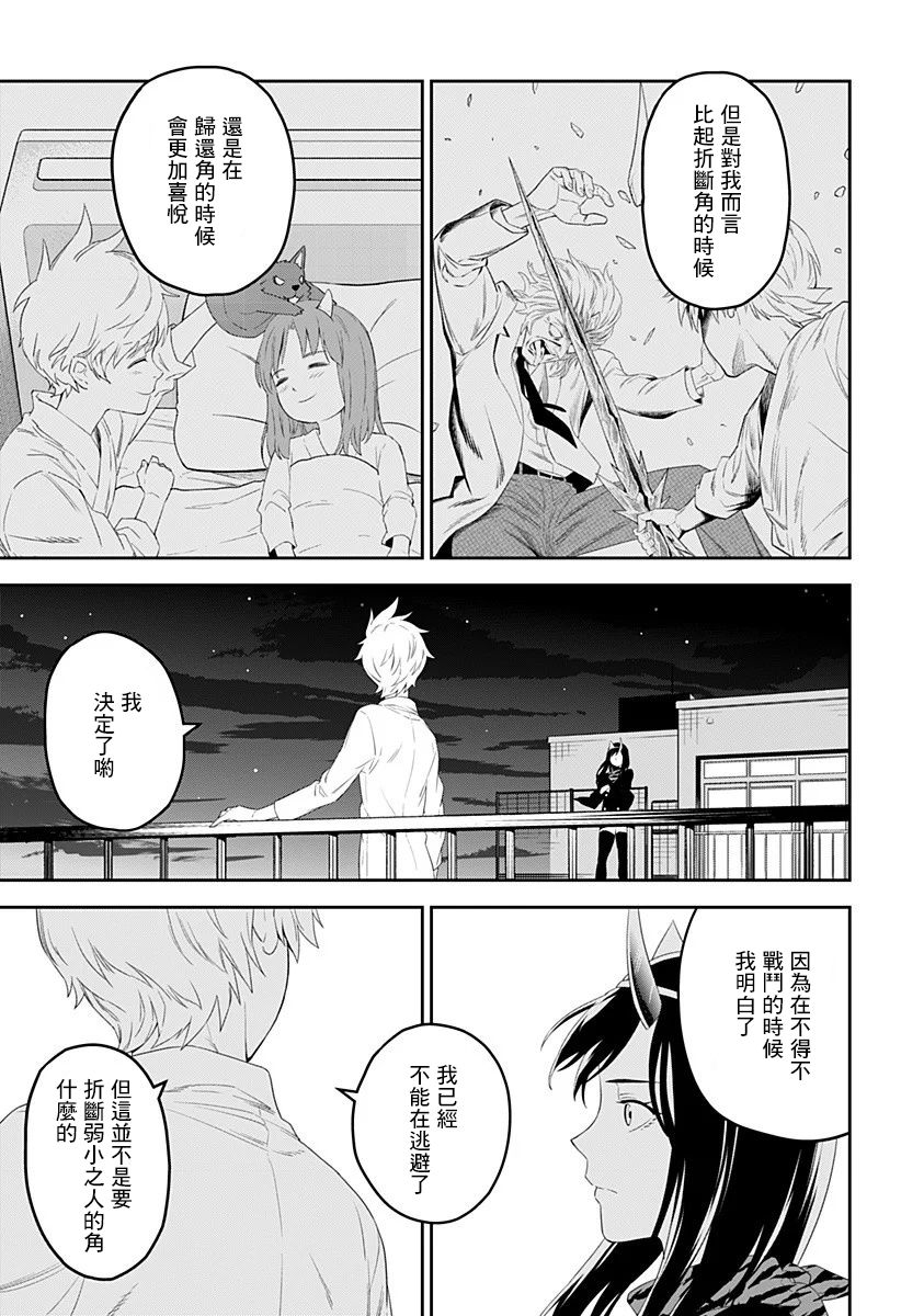 角锋相对漫画,第3话4图