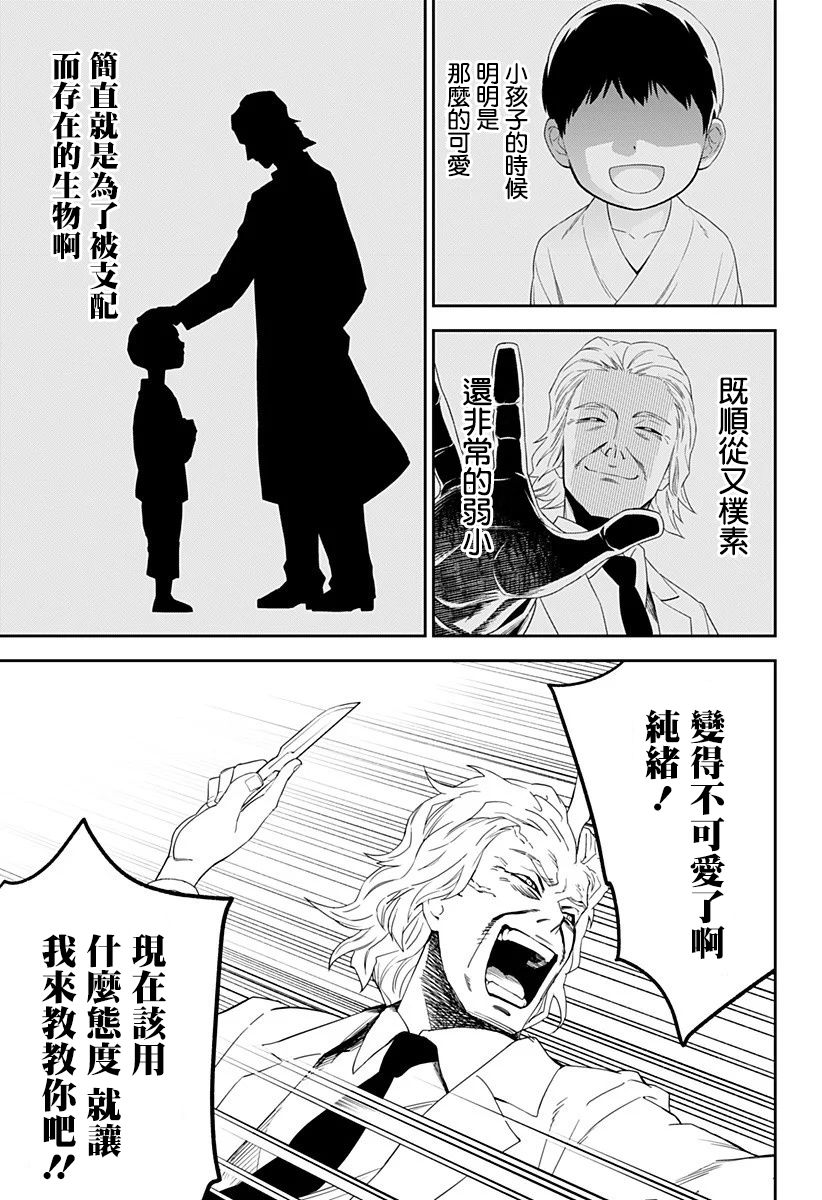 角锋相对漫画,第3话3图