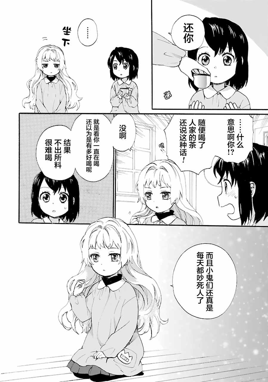 奶奶心少女日向酱漫画,第4话4图