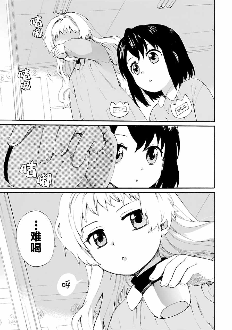 奶奶心少女日向酱漫画,第4话3图