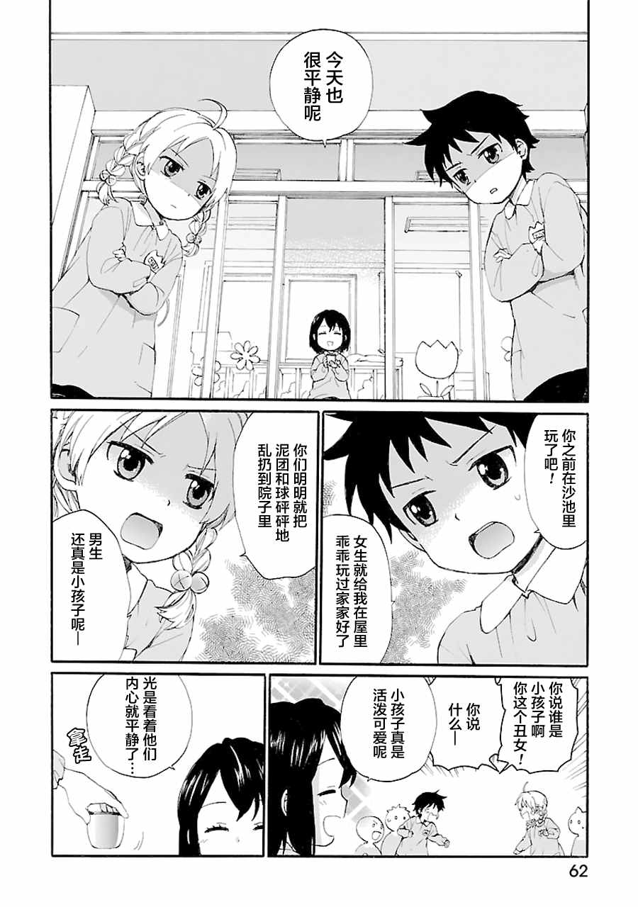 奶奶心少女日向酱漫画,第4话2图