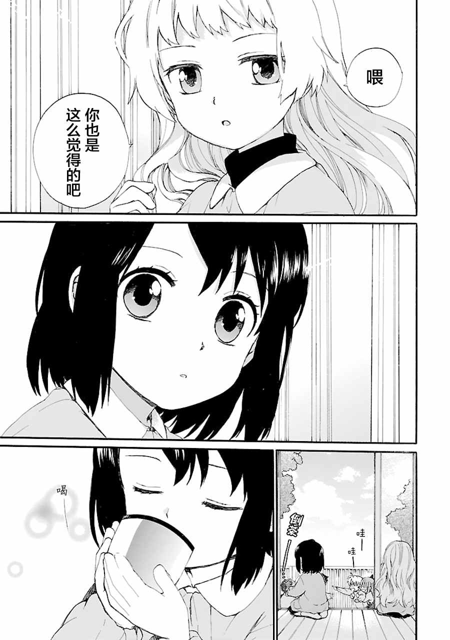 奶奶心少女日向酱漫画,第4话5图