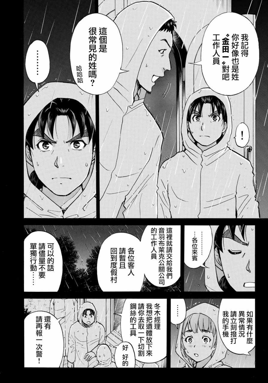 金田一37岁事件簿漫画,第6话歌岛度假村063图