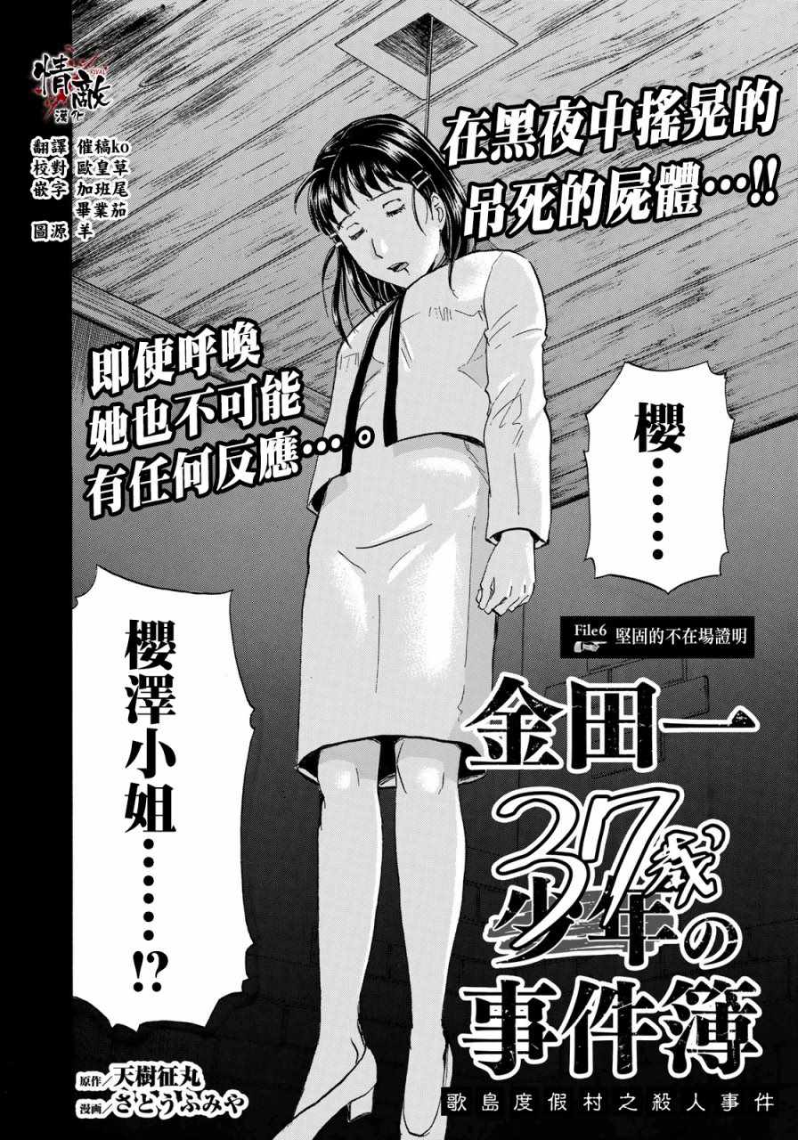 金田一37岁事件簿漫画,第6话歌岛度假村064图