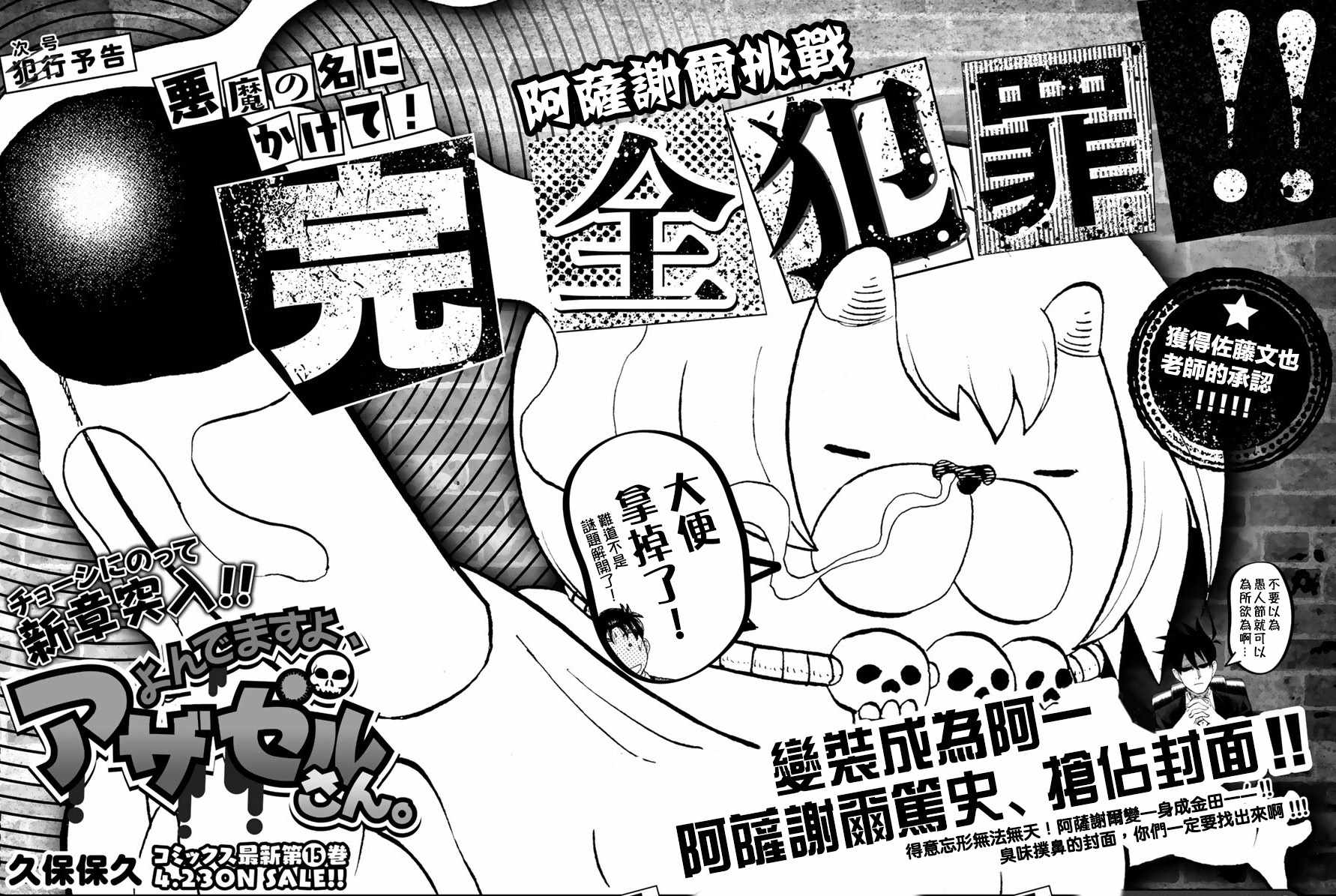 金田一37岁事件簿漫画,第6话歌岛度假村061图