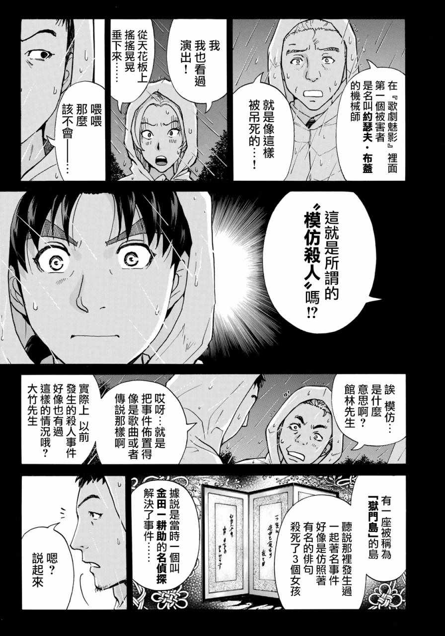 金田一37岁事件簿漫画,第6话歌岛度假村062图