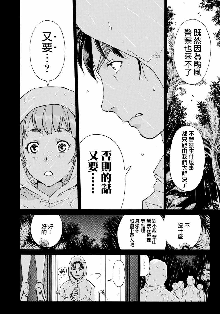 金田一37岁事件簿漫画,第6话歌岛度假村065图