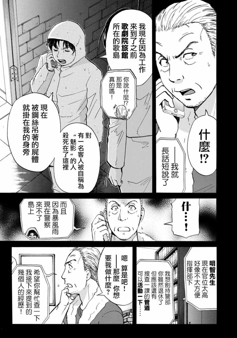 金田一37岁事件簿漫画,第6话歌岛度假村063图