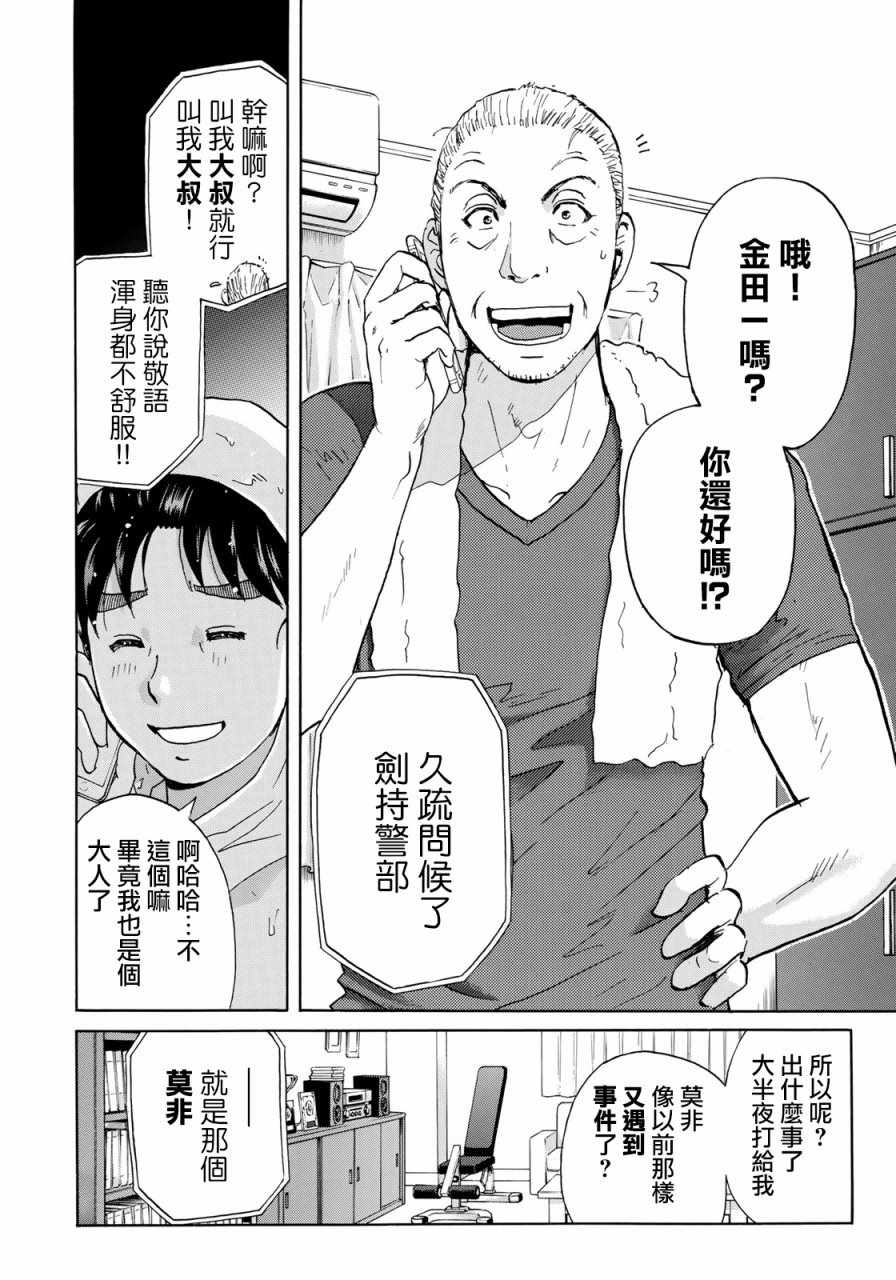 金田一37岁事件簿漫画,第6话歌岛度假村062图