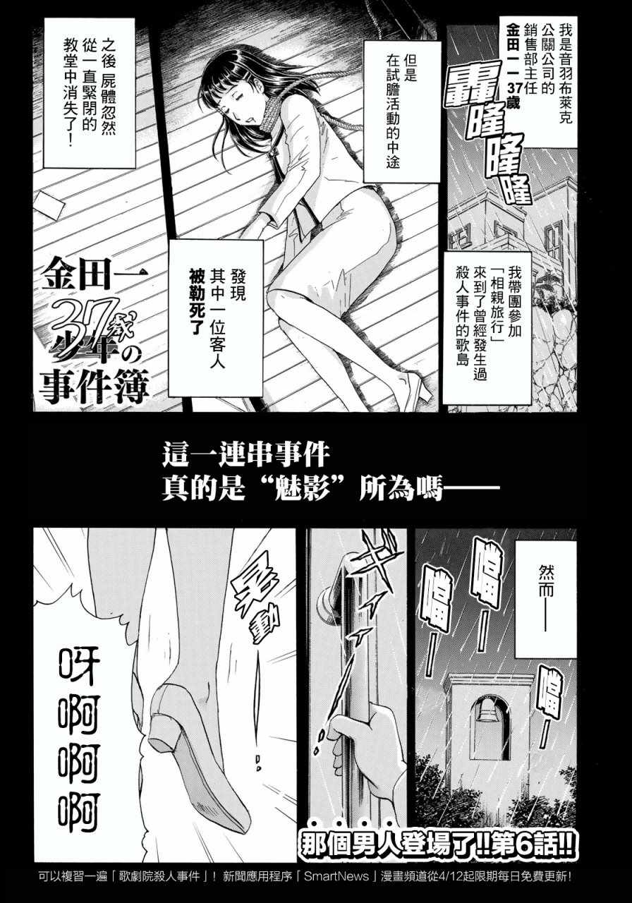 金田一37岁事件簿漫画,第6话歌岛度假村063图