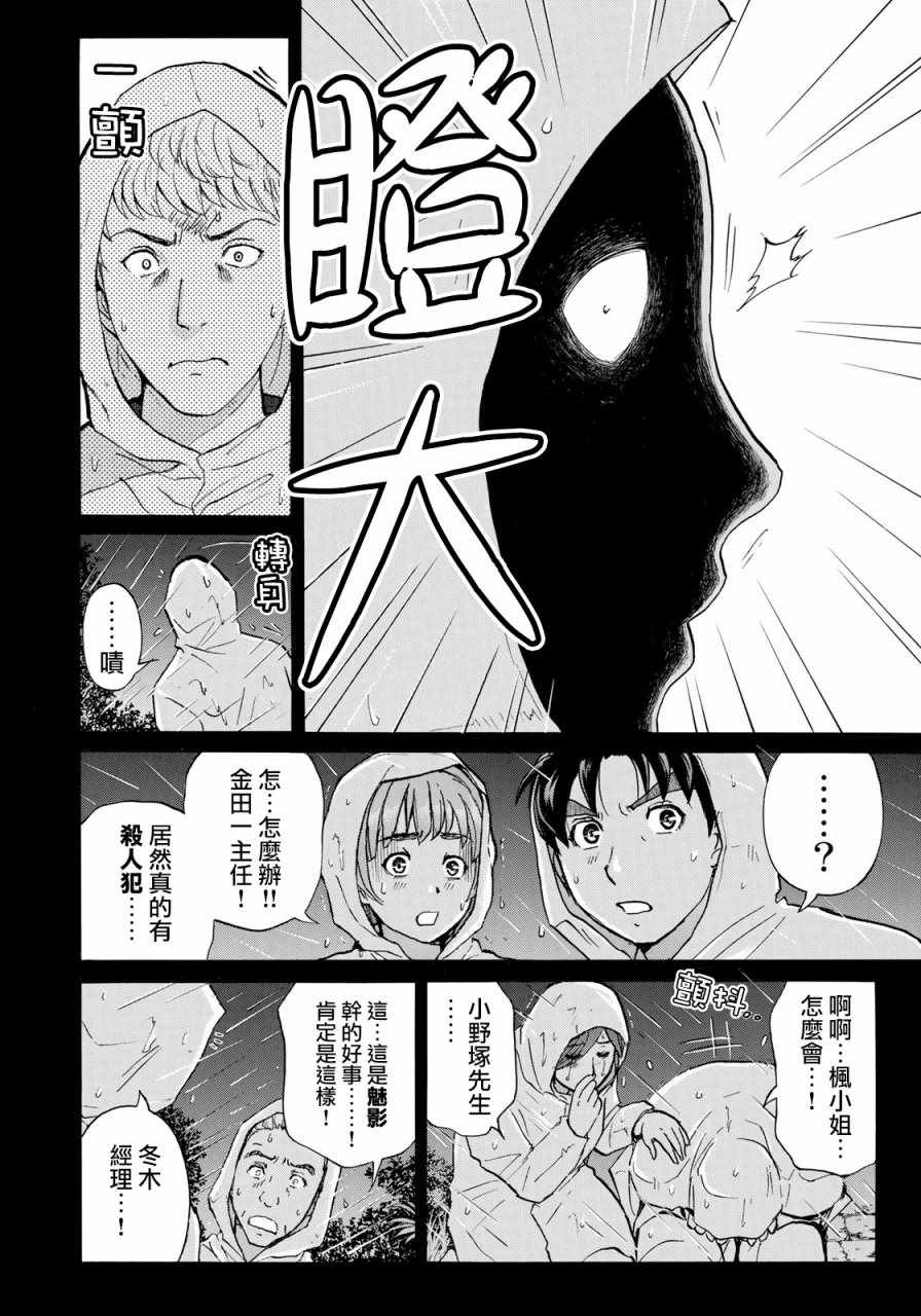 金田一37岁事件簿漫画,第6话歌岛度假村061图