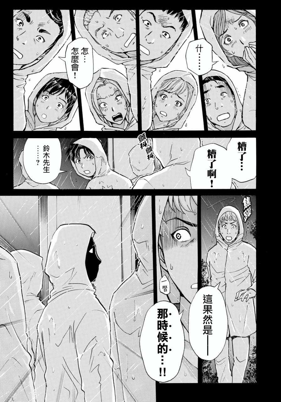 金田一37岁事件簿漫画,第6话歌岛度假村065图