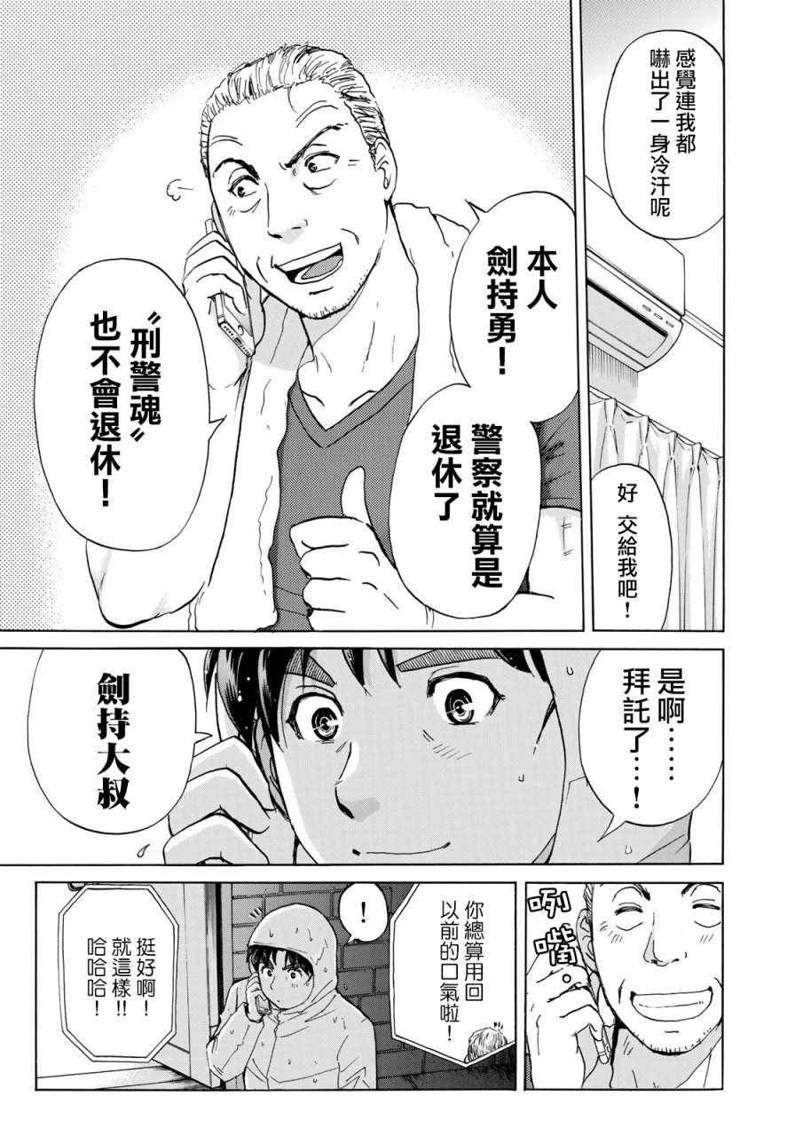 金田一37岁事件簿漫画,第6话歌岛度假村065图