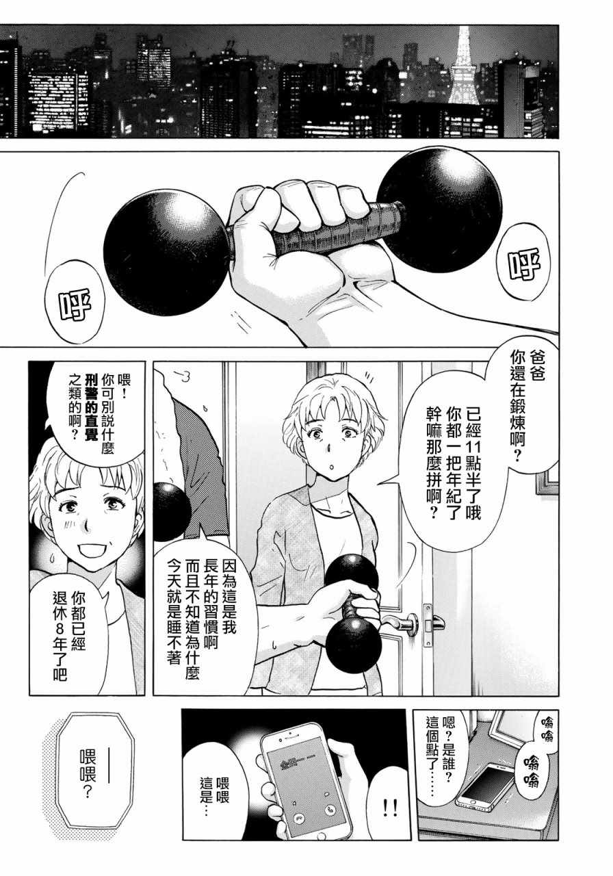 金田一37岁事件簿漫画,第6话歌岛度假村061图