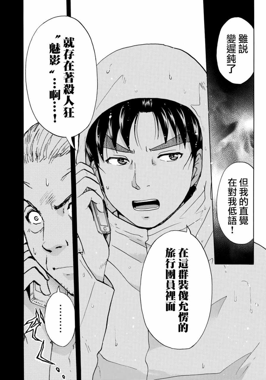 金田一37岁事件簿漫画,第6话歌岛度假村064图