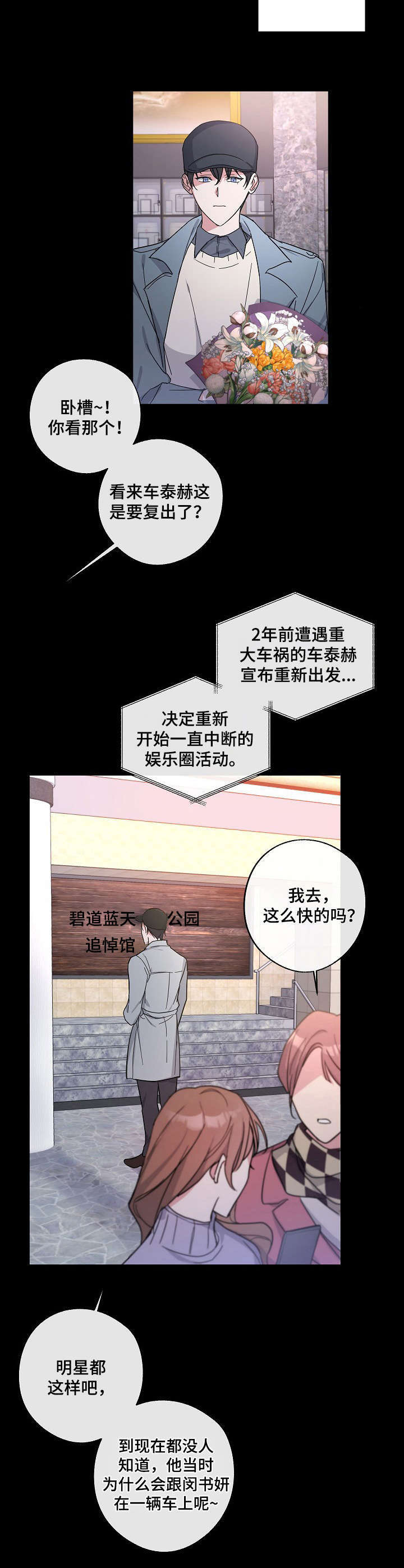 待在我身边钢琴漫画,第3章：悲剧5图