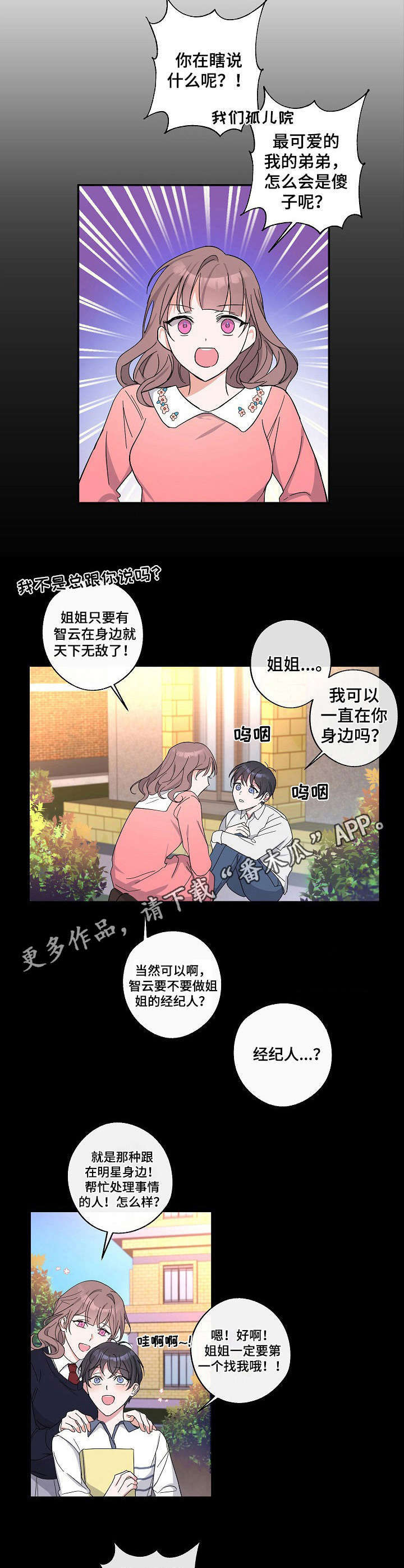 待在我身边漫画,第3章：悲剧3图