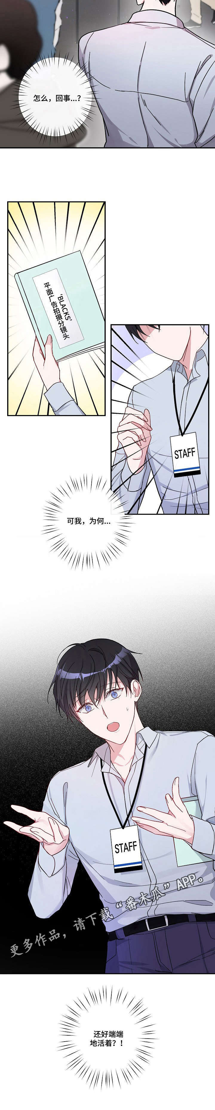 待在我身边漫画,第3章：悲剧3图