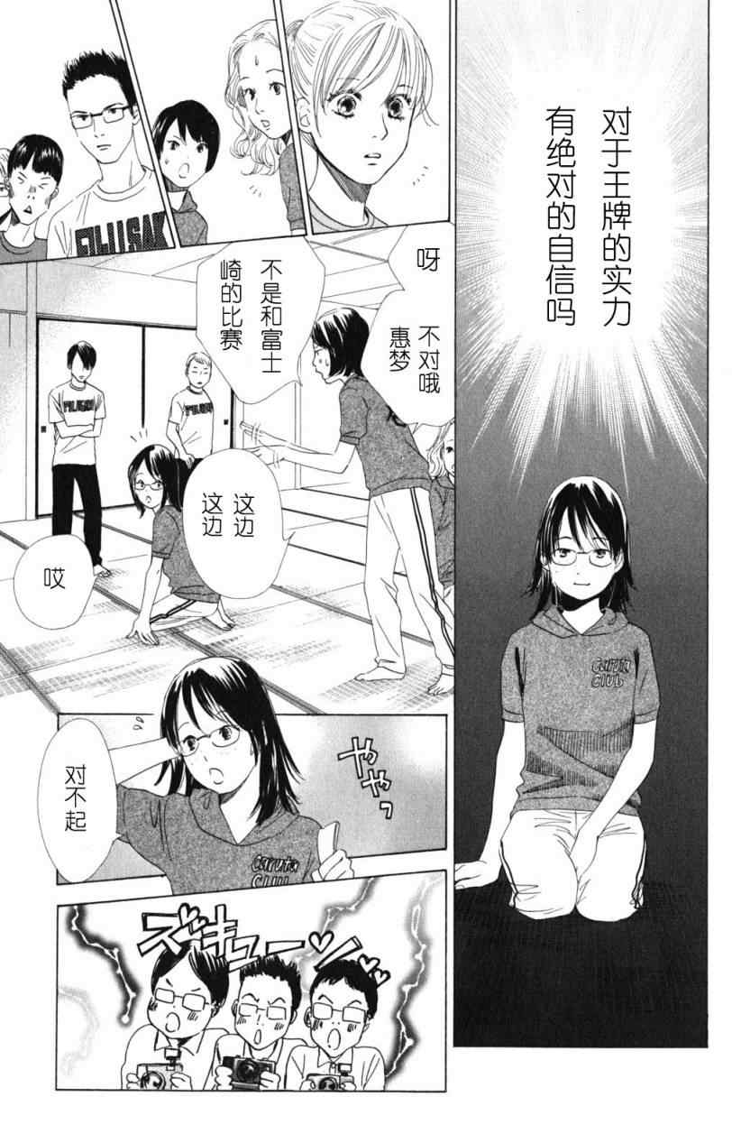 花牌情缘漫画,第70话1图