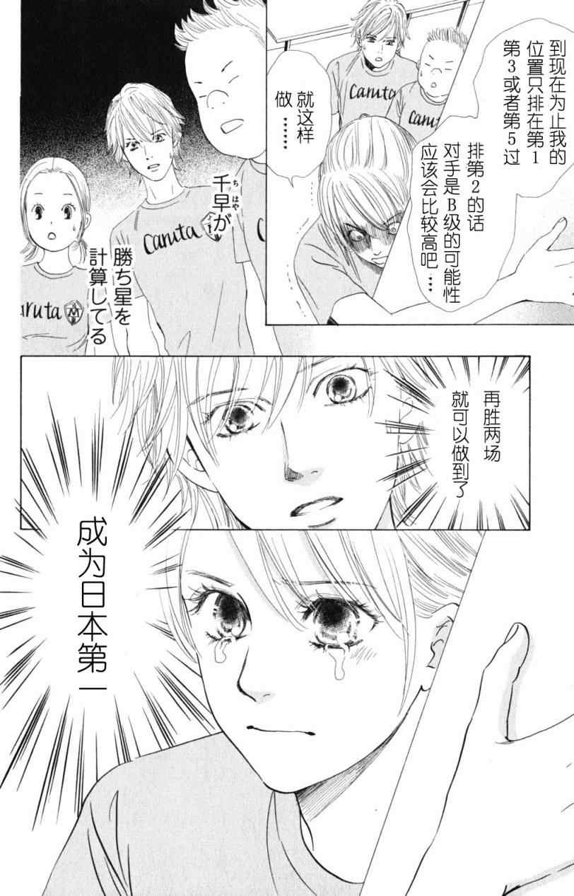 花牌情缘漫画,第70话1图