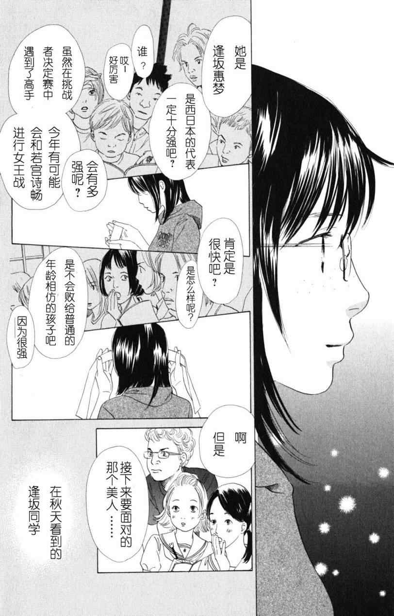 花牌情缘漫画,第70话1图