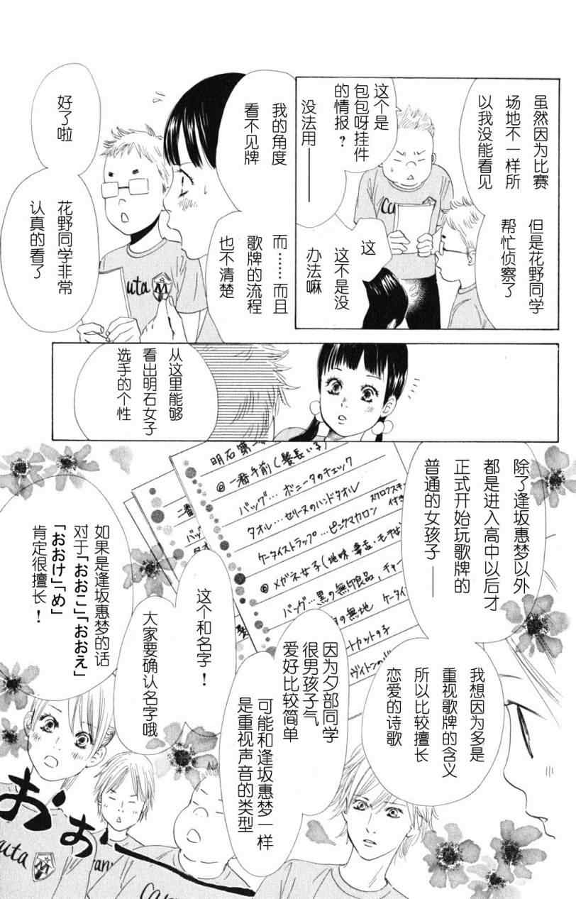 花牌情缘漫画,第70话3图