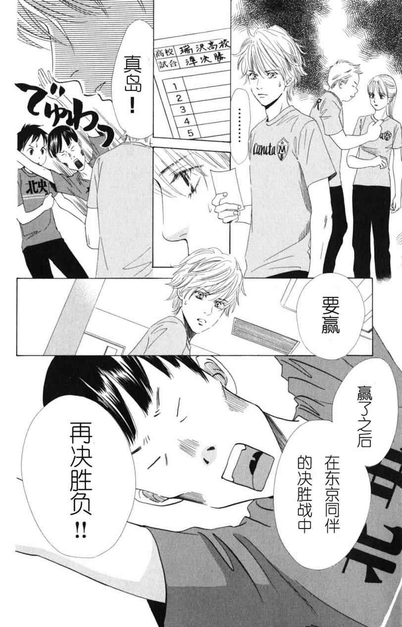 花牌情缘漫画,第70话3图