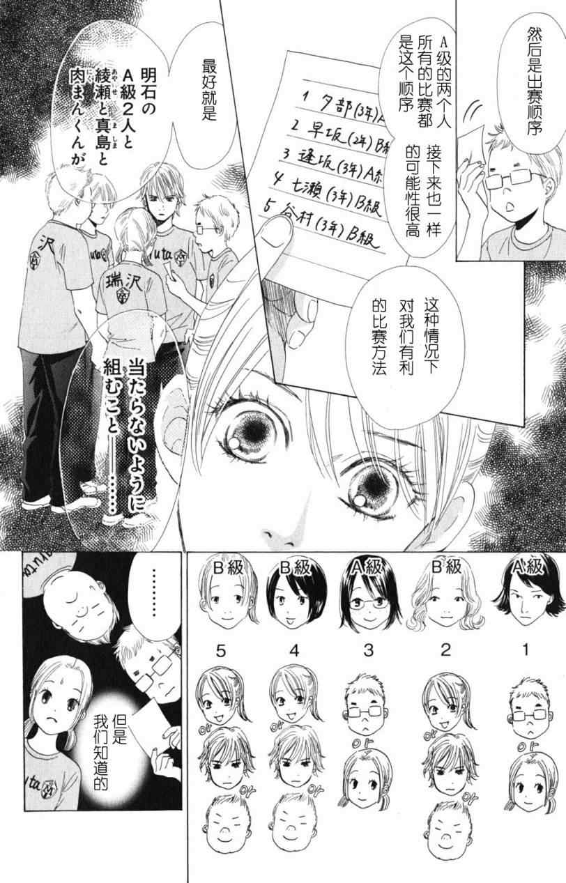 花牌情缘漫画,第70话4图