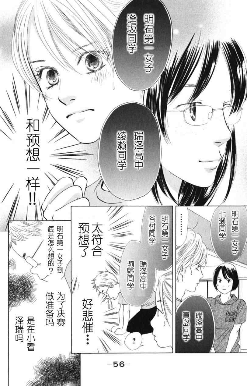 花牌情缘漫画,第70话5图