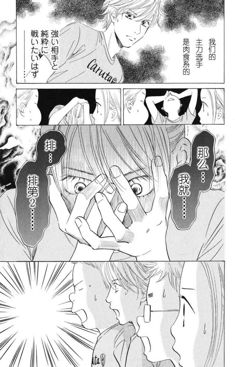 花牌情缘漫画,第70话5图